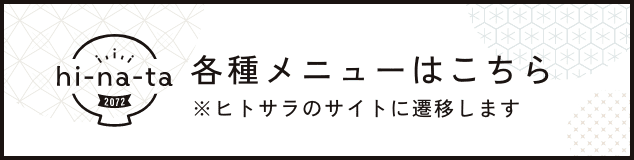 ひなたのおひるごはん